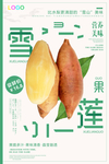 雪莲果