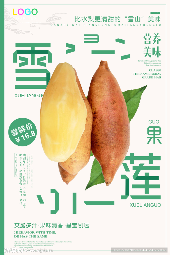 雪莲果