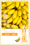 香蕉