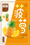菠萝