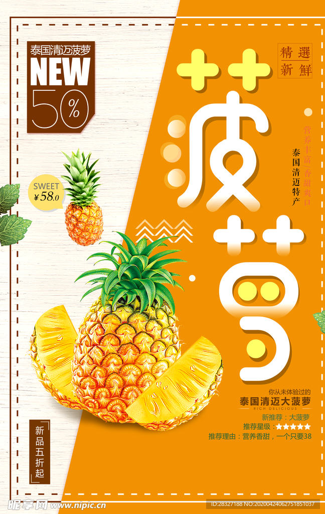 菠萝