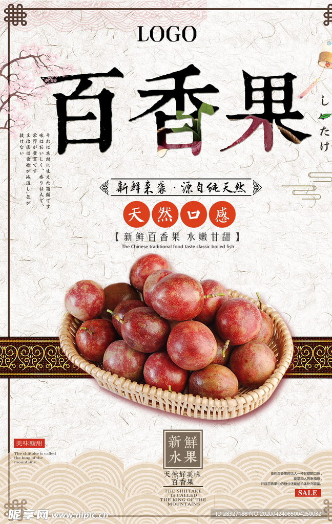 百香果