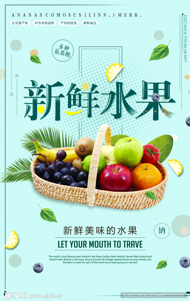 新鲜水果
