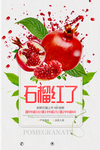 石榴红了