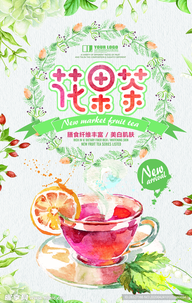 花果茶