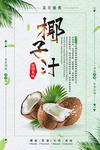 椰子汁