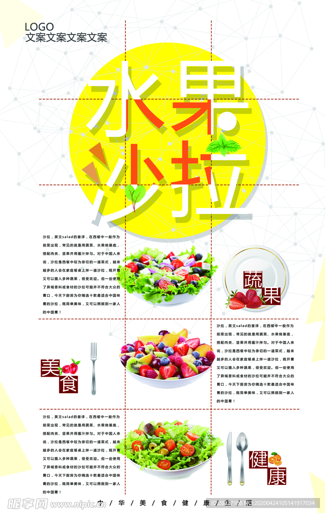 水果沙拉
