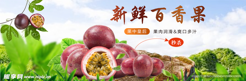 新鲜百香果