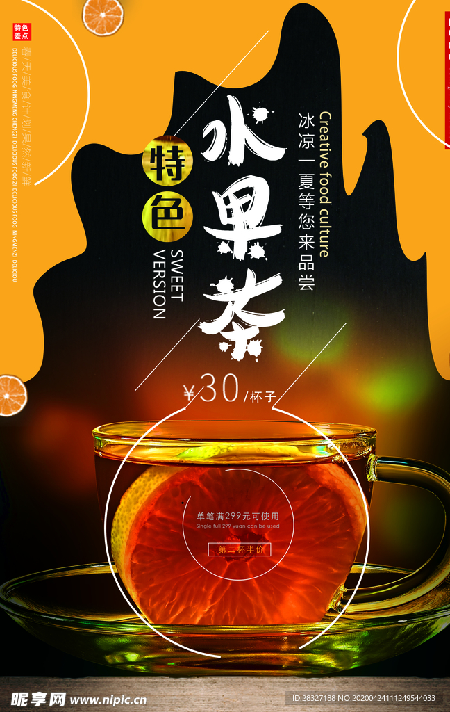 水果茶