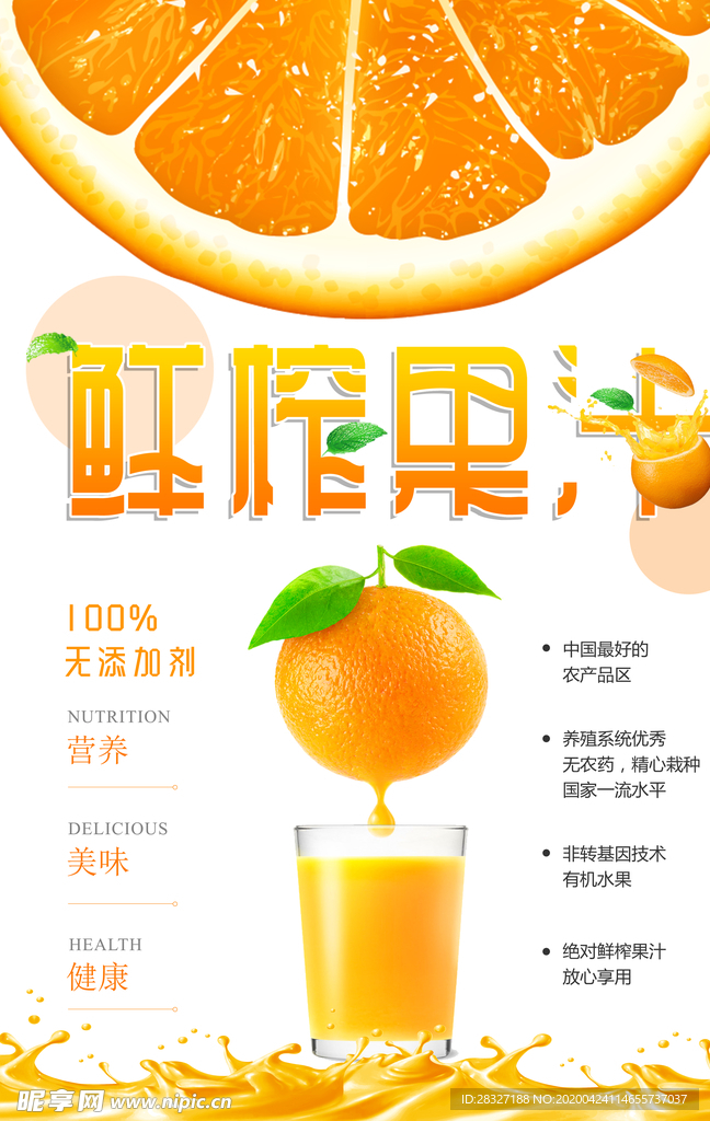 鲜榨果