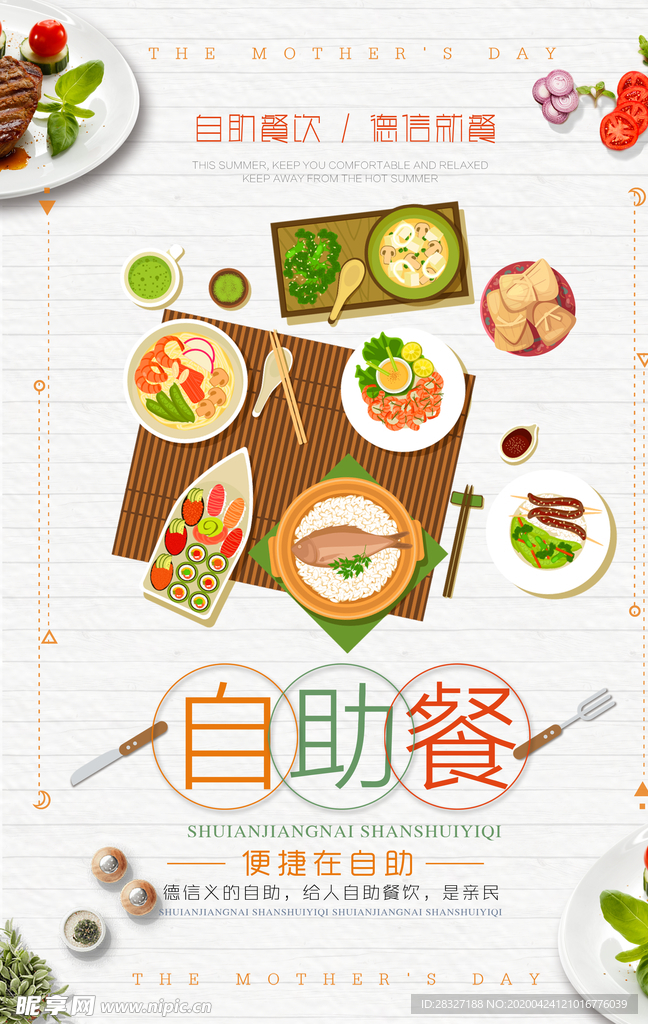 自助餐