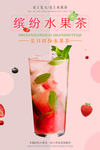 缤纷水果茶