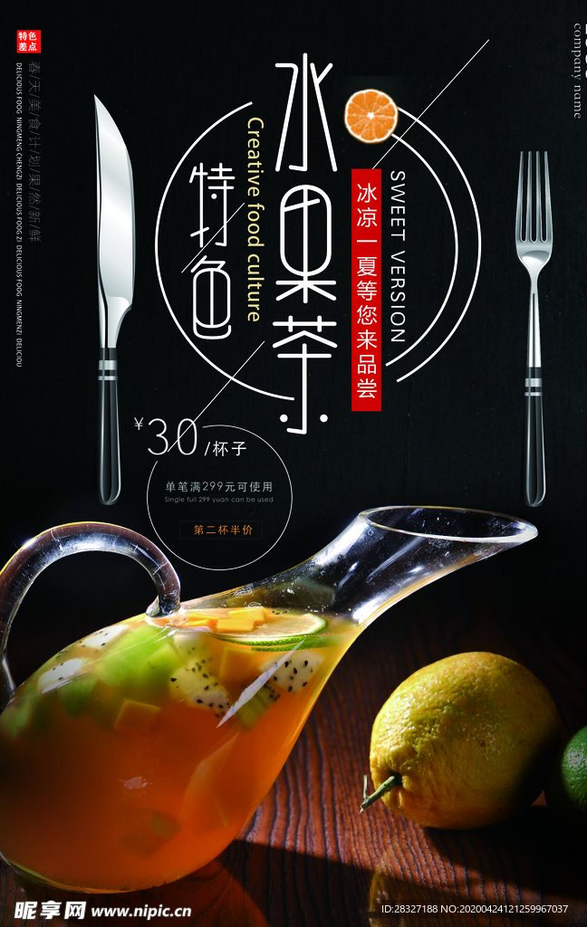 水果茶