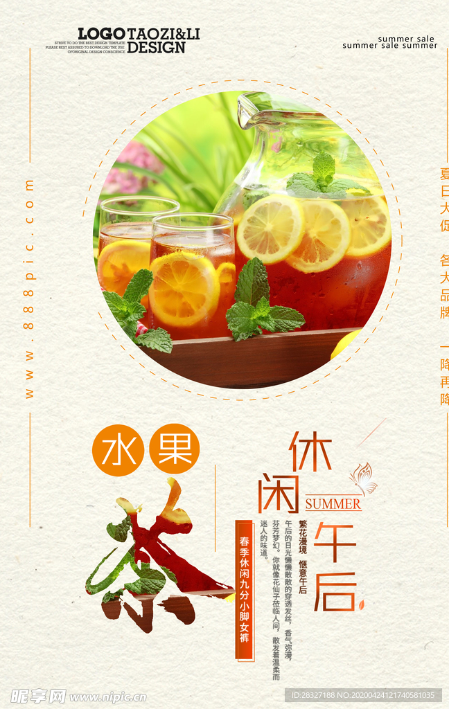 水果茶