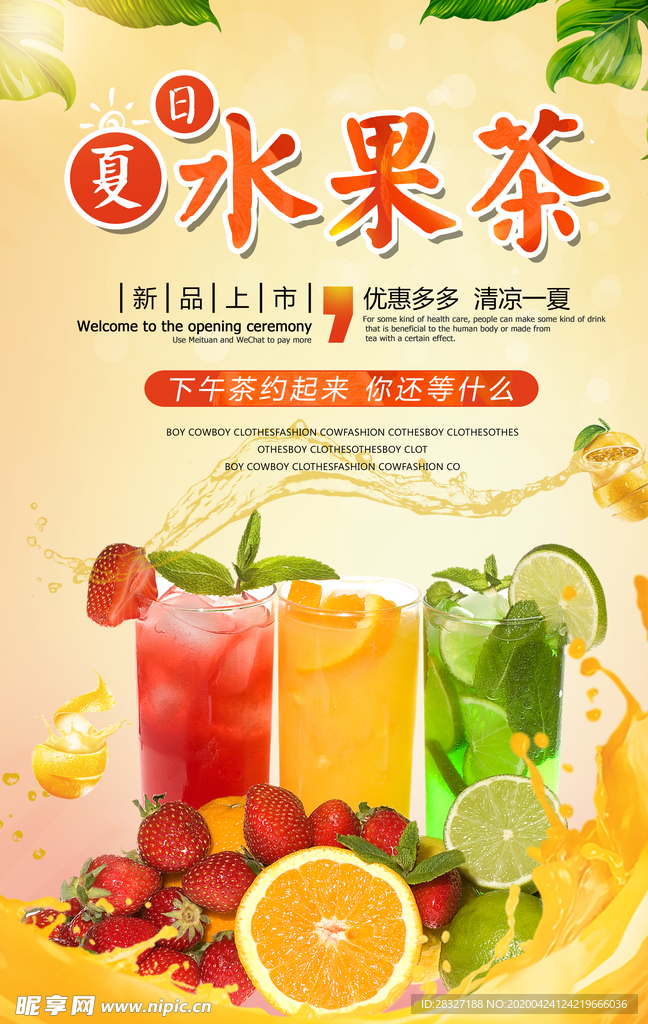 水果茶