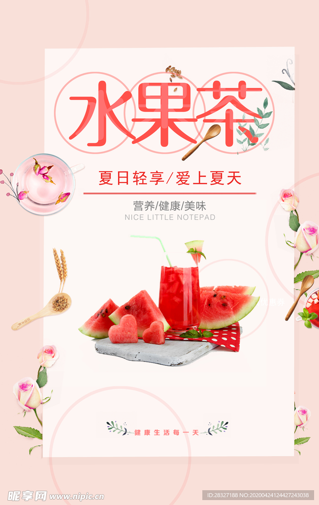 水果茶
