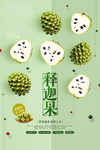 释迦果