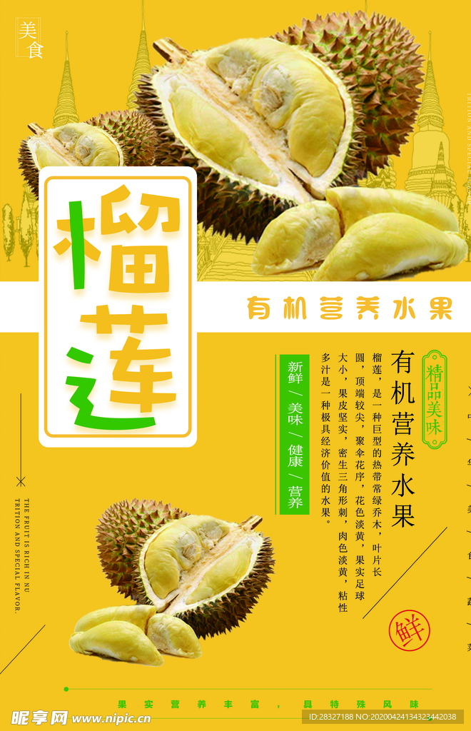 榴莲