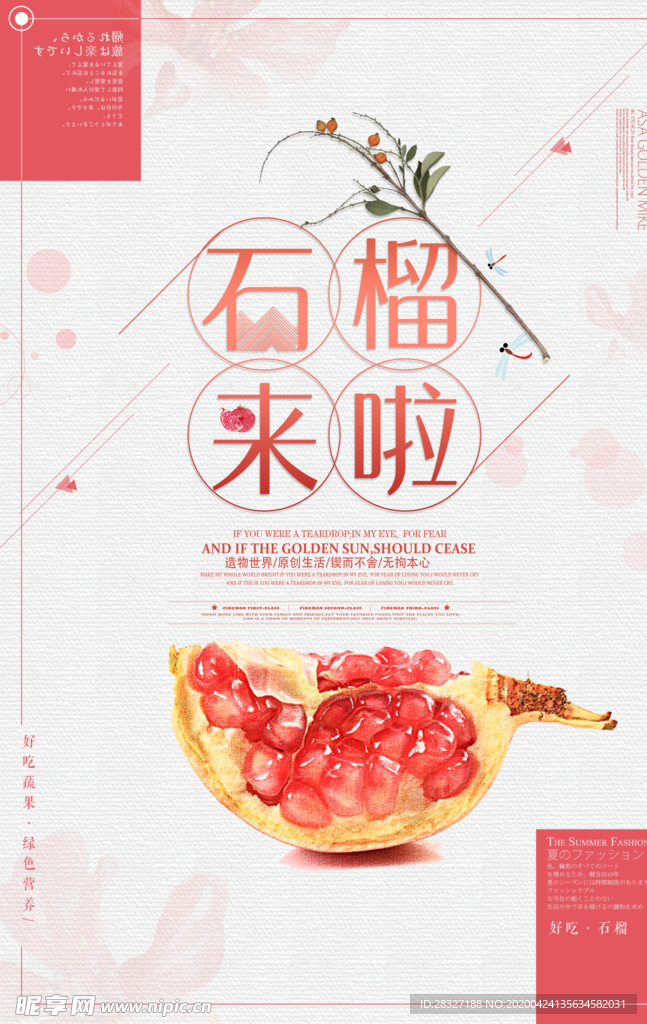 石榴来啦