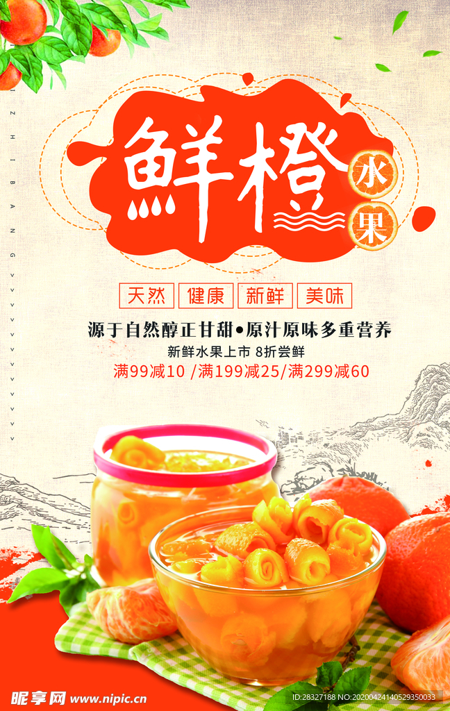 鲜橙
