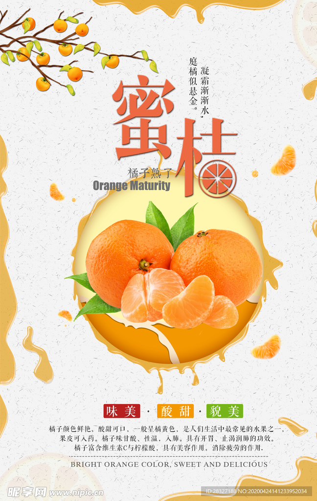 蜜桔