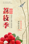 荔枝季