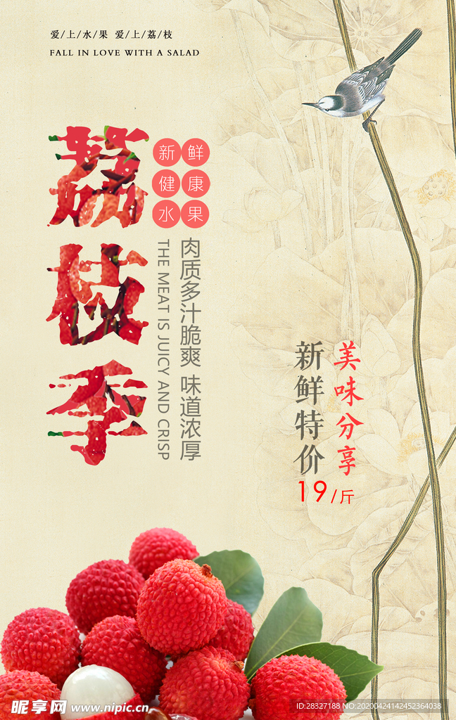 荔枝季