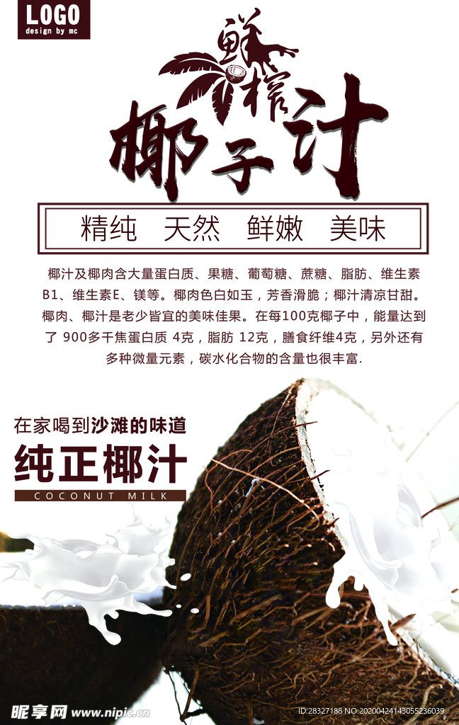 椰子汁