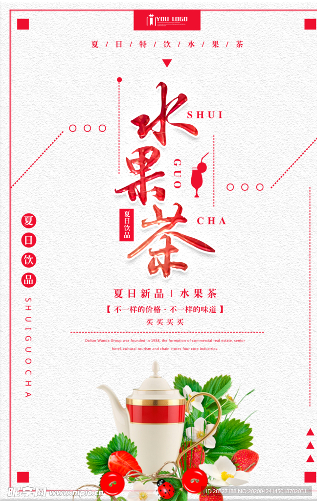 水果茶