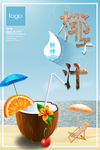 椰子汁