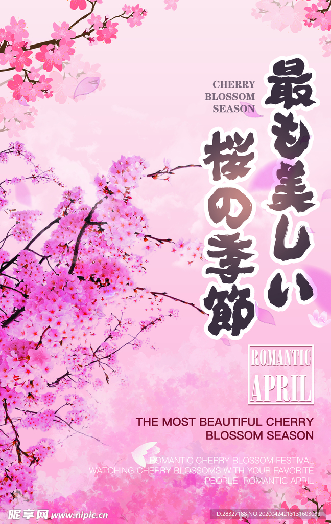 樱花节