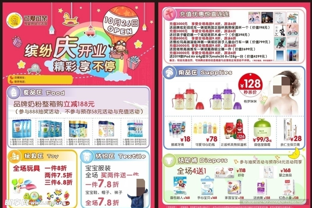 母婴DM单