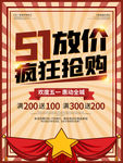 五一促销 51团购海报 海报