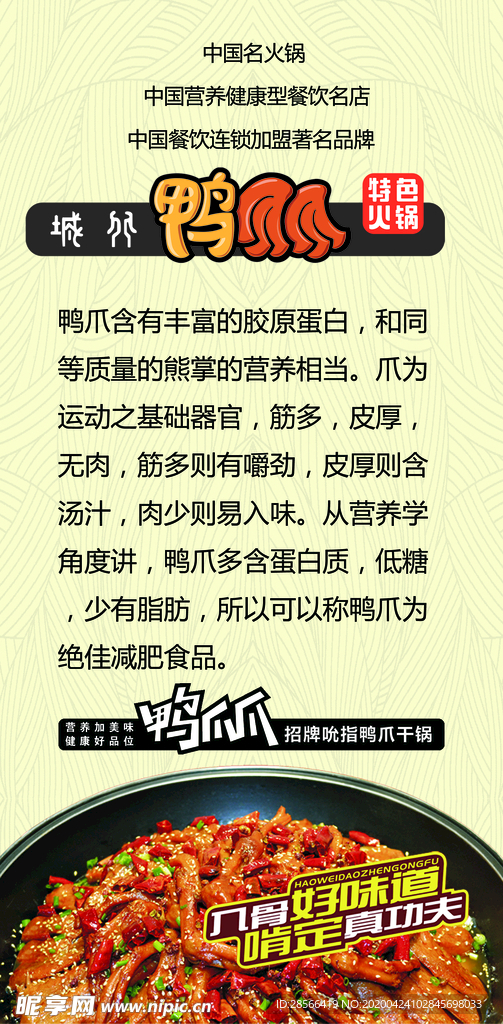 鸭爪爪 展架 宣传页