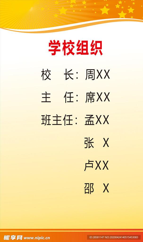 学校组织