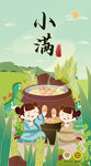 小满 二十四节气插画