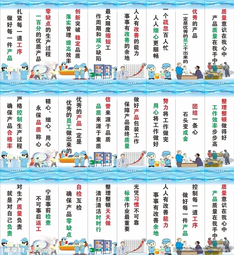 公司企业文化标语口号展板模板