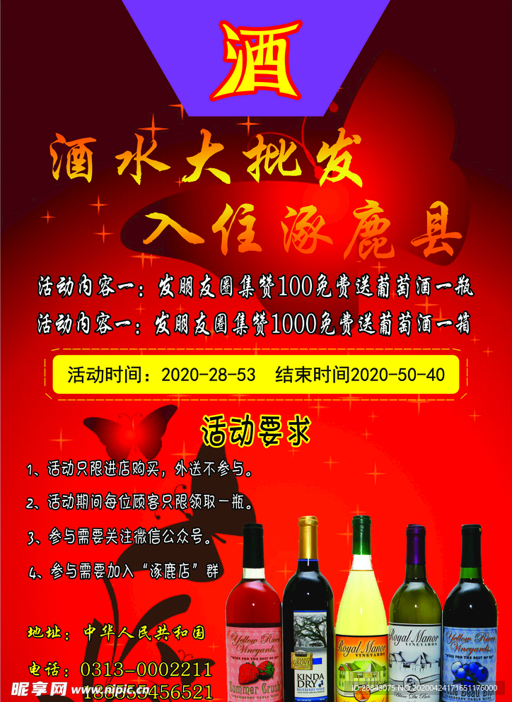 酒