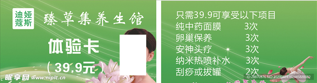 体验卡
