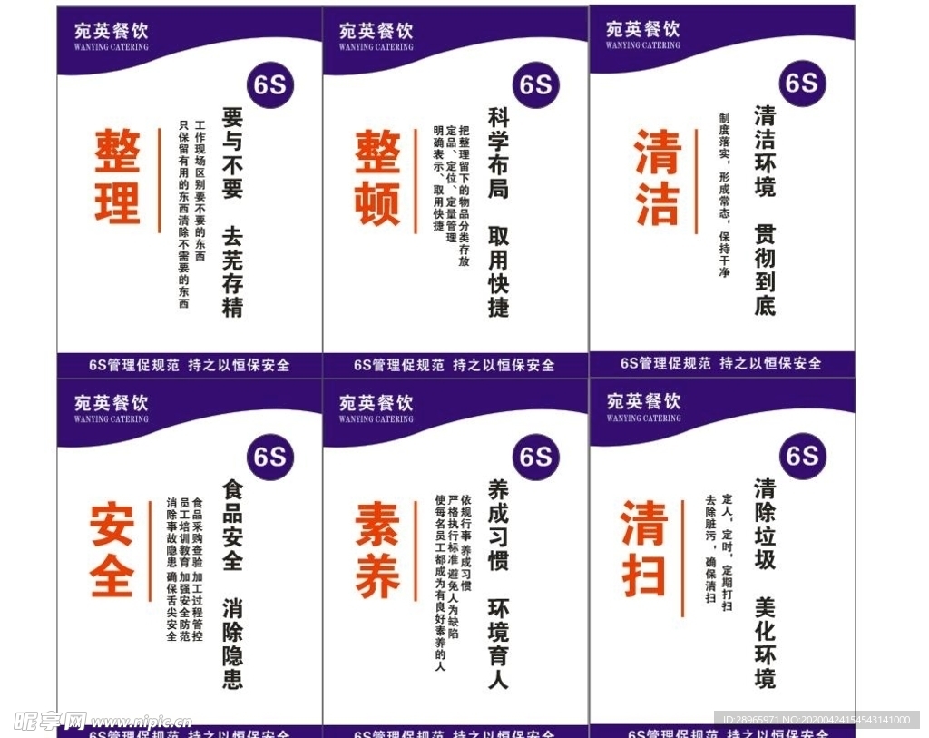 餐饮6S管理制度
