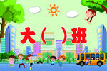 幼儿园牌子