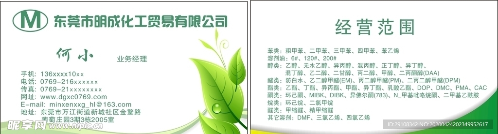 绿色名片