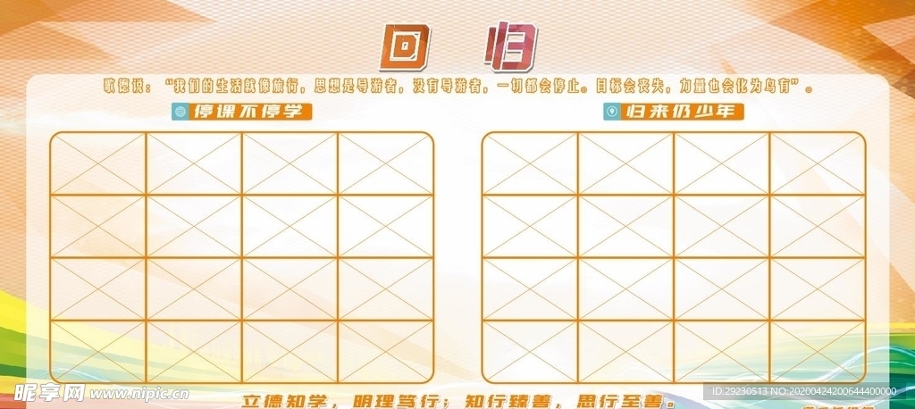 学校展板5
