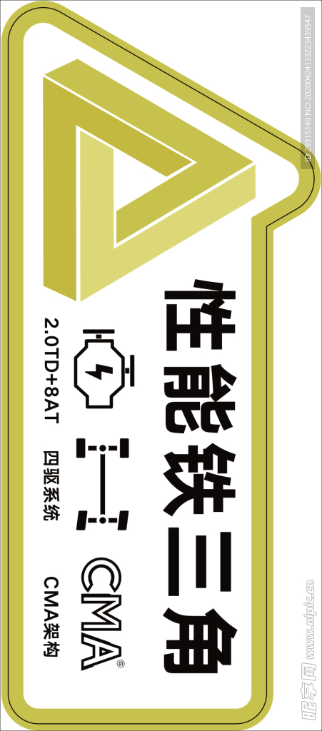 异形kt板 性能铁三角 黄色简