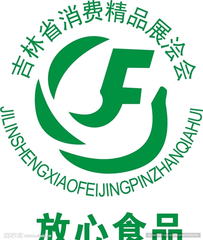 吉林省消费精品展浍会