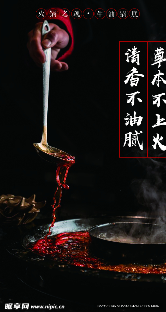 火锅海报