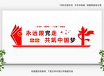 党建背景墙