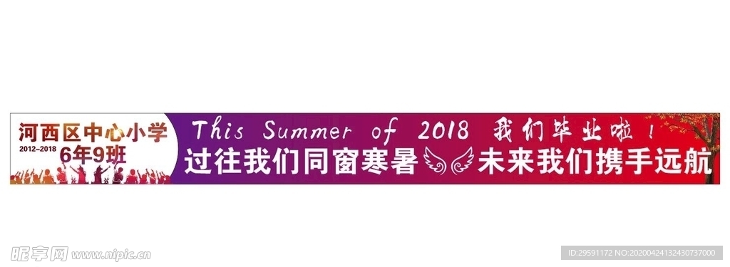 毕业条幅