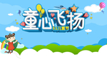 六一儿童节