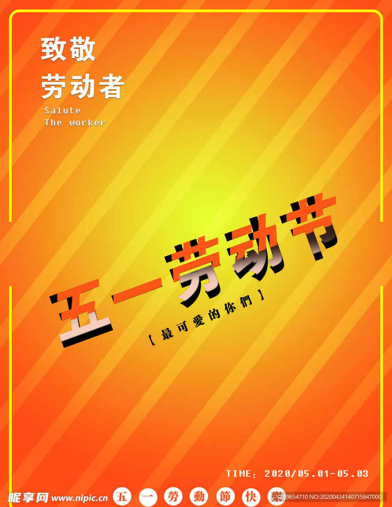 五一